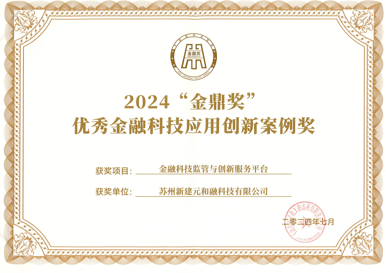 融科技应用创新案例奖